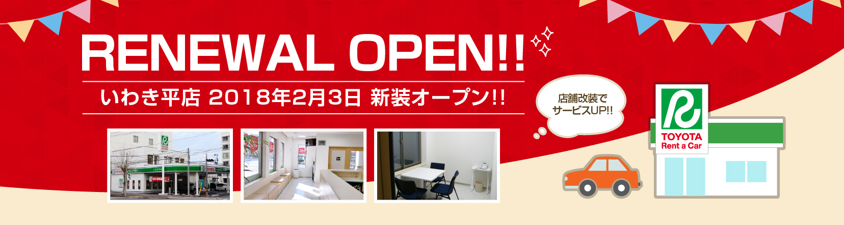 トヨタレンタリース福島 いわき平店 リニューアルオープン!
