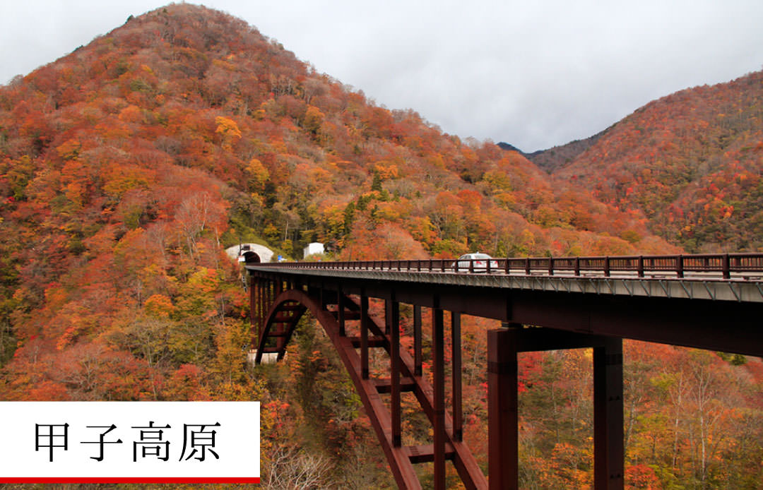 甲子高原