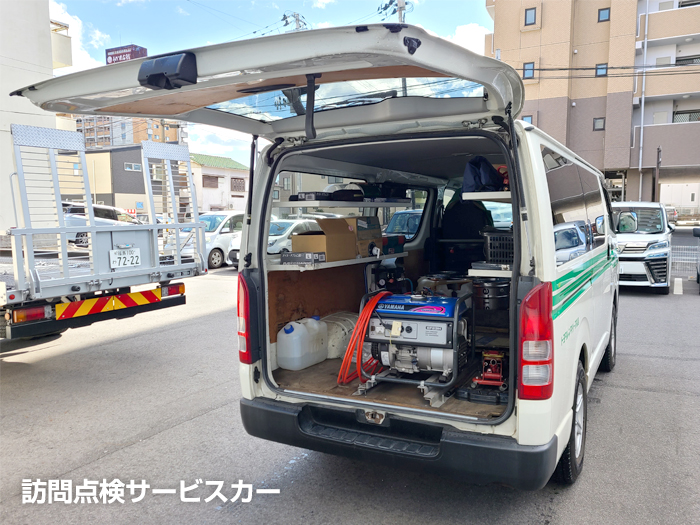 訪問点検カー