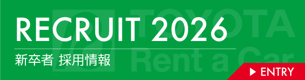 トヨタレンタリース福島 新卒採用