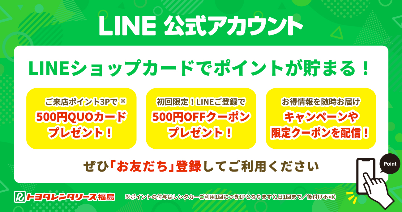 LINEショップカード