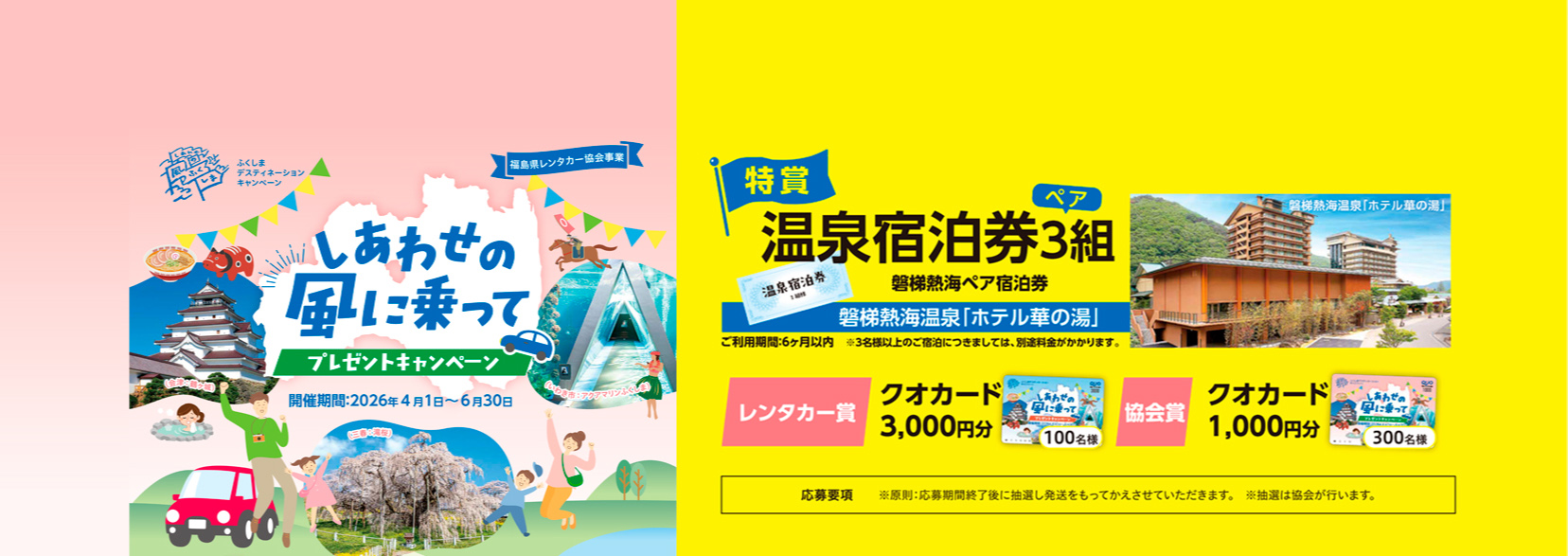 しあわせの風に乗って プレゼントキャンペーン