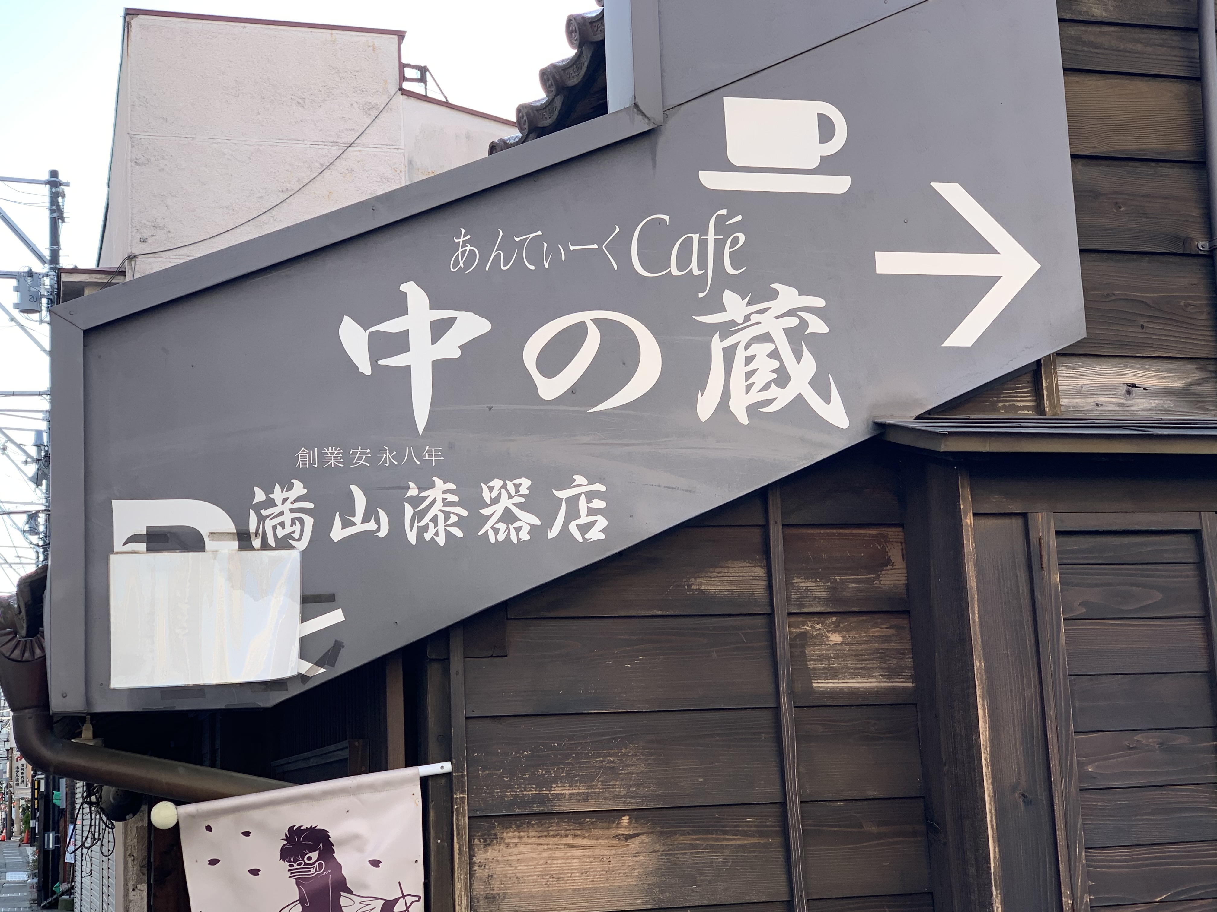 会津漆器の老舗が運営する蔵カフェ 中の蔵 会津若松市 トヨタレンタリース福島