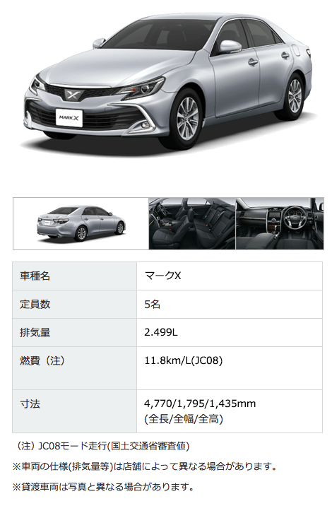 トヨタレンタカー話題の新型車マークx ルーミー登場 トヨタレンタリース福島